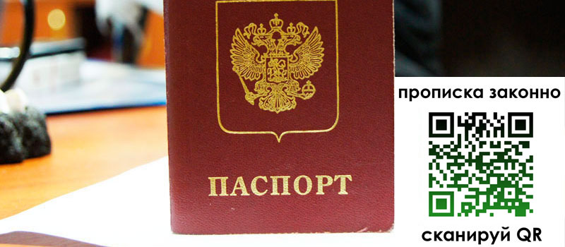 прописка в Катайске